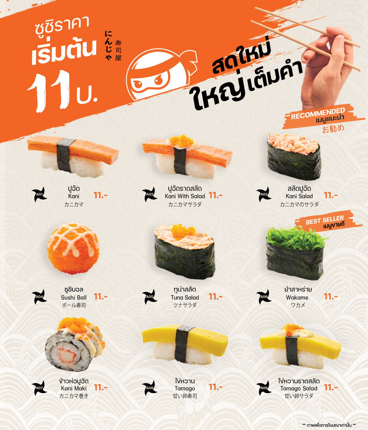 E-menu-sushi11